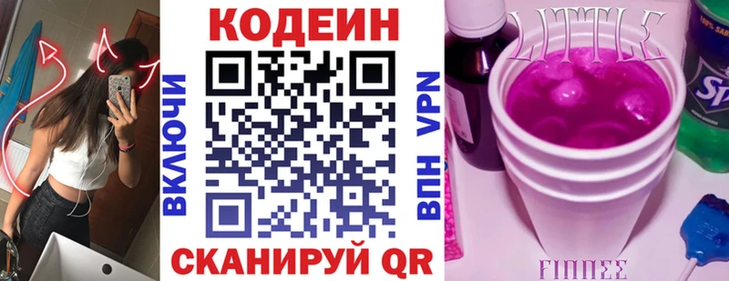 Кодеиновый сироп Lean Purple Drank  Лаишево 